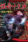 Mysterious Thirteen Nights: Chapter 9 - Ghost Story of the Evening Mist Tower Movie Streaming Online