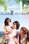 Myu will Give Daddy Her Legs Movie Streaming Online
