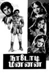Nadodi Mannan Movie Streaming Online