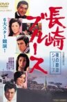 Nagasaki Blues Movie Streaming Online