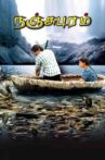 Nanjupuram Movie Streaming Online