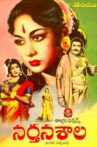 Narthanasala Movie Streaming Online