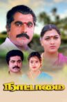 Nattamai Movie Streaming Online