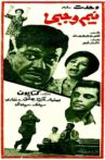 Nim Vajabi Movie Streaming Online