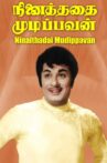 Ninaithadhai Mudippavan Movie Streaming Online