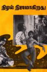 Nizhal Nijamagirathu Movie Streaming Online
