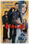 Noghre-Dagh Movie Streaming Online