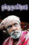 Onbadhu Roobai Nottu Movie Streaming Online