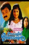 Oomappenninu Uriyadappayyan Movie Streaming Online