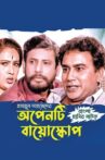 Openti Bioscope Movie Streaming Online