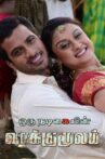 Oru Nadigaiyin Vakkumoolam Movie Streaming Online