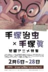 Osamu and Musashi Movie Streaming Online
