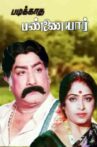 Padikkatha Pannayar Movie Streaming Online