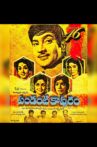 Pandanti Kapuram Movie Streaming Online