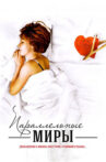 Parallel Worlds Movie Streaming Online