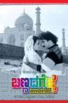Prema Yuddham Movie Streaming Online