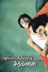 Pudhukottaiyilirundhu Saravanan Movie Streaming Online