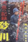 Record of Bloodshed: Sunagawa Movie Streaming Online