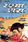 Reshma Aur Shera Movie Streaming Online
