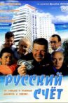Russian Account Movie Streaming Online
