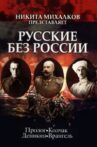 Russians without Russia Movie Streaming Online