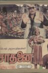 Saadhanai Movie Streaming Online