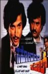 Sahodarara Savaal Movie Streaming Online
