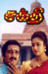 Sakthi Movie Streaming Online
