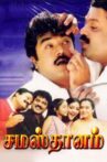 Samasthanam Movie Streaming Online