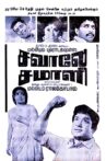 Savale Samali Movie Streaming Online