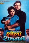 Shola Aur Shabnam Movie Streaming Online