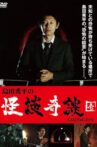 Shûhei Shimada: Tales of Ghosts and Wonders - One Movie Streaming Online