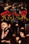 Shûhei Shimada: World of Terror - Horror Edition Movie Streaming Online