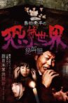 Shûhei Shimada: World of Terror - Scream Edition Movie Streaming Online
