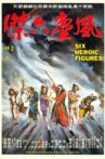 Six Kung Fu Heroes Movie Streaming Online