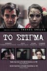 Stigma Movie Streaming Online