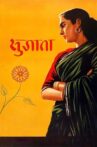 Sujata Movie Streaming Online