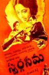Swargaseema Movie Streaming Online