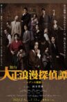 Taisho Roman Tanteitan -Eden no Utahime- Movie Streaming Online