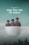 Tara Tinjon: Tea-Master Movie Streaming Online