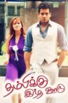 Thambikku Indha Ooru Movie Streaming Online