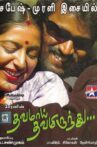 Thavamai Thavamiruntu Movie Streaming Online