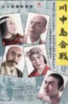 The Battle of Kawanakajima Movie Streaming Online