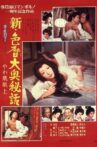 The Blonde in Edo Castle Movie Streaming Online