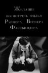 The Desire to See a Film of Rainer Werner Fassbinder Movie Streaming Online