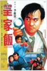 The Law Enforcer Movie Streaming Online