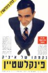 The Revenge of Itzik Finkelstein Movie Streaming Online