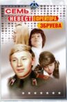 The Seven Brides of Lance-Corporal Zbruyev Movie Streaming Online