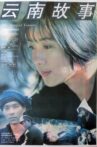 The Story of Yunnan Movie Streaming Online