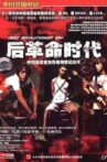 The Underground Rock and Roll in China Movie Streaming Online